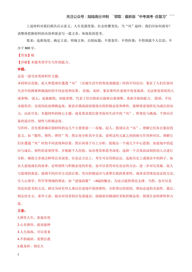 《专题08写作（教师版）（新高考通用）_专项复习_2026年-语文专项复习_2025年高考语文三模试题分类汇编（新高考通用）_2024版_新高考通用》第7页预览