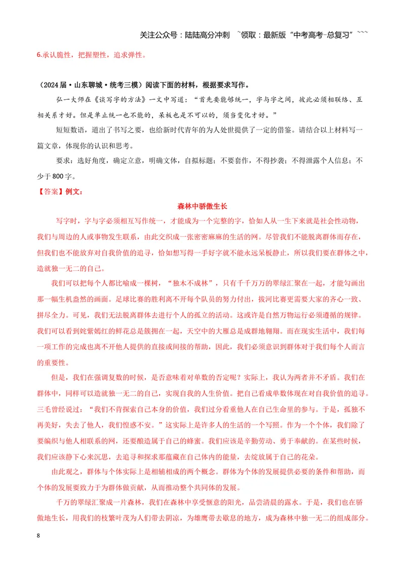 《专题08写作（教师版）（新高考通用）_专项复习_2026年-语文专项复习_2025年高考语文三模试题分类汇编（新高考通用）_2024版_新高考通用》第8页预览