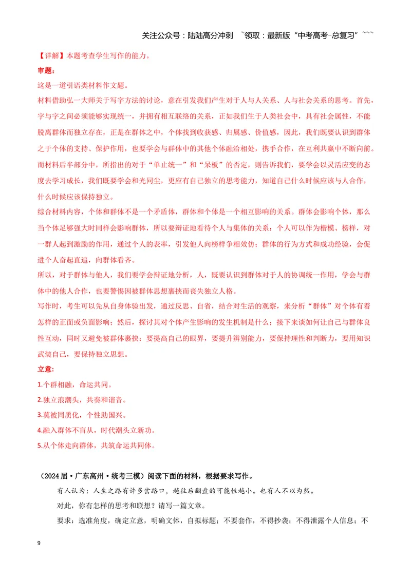 《专题08写作（教师版）（新高考通用）_专项复习_2026年-语文专项复习_2025年高考语文三模试题分类汇编（新高考通用）_2024版_新高考通用》第9页预览
