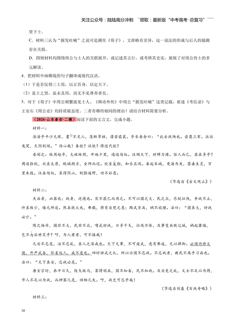 《专题06文言文（论说文）阅读（全国通用）（学生版）_专项复习_2026年-语文专项复习_2026年高考语文二模试题分类汇编（新高考专用）-G288_2026版》第10页预览