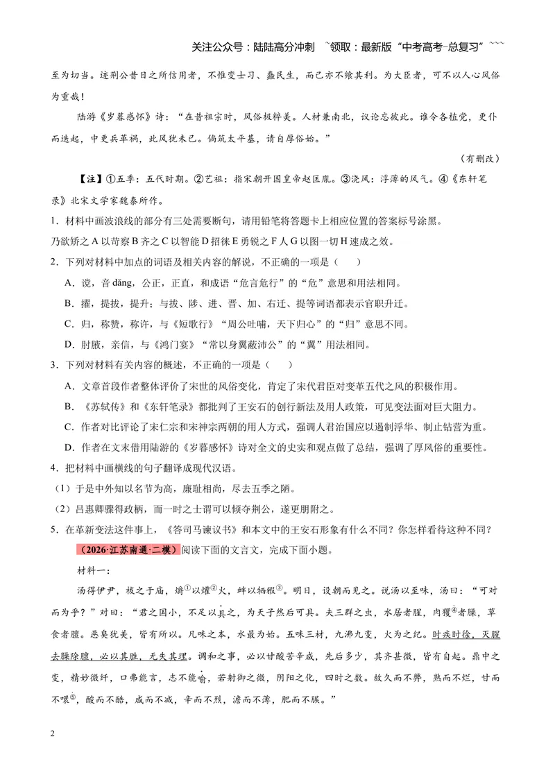 《专题06文言文（论说文）阅读（全国通用）（学生版）_专项复习_2026年-语文专项复习_2026年高考语文二模试题分类汇编（新高考专用）-G288_2026版》第2页预览