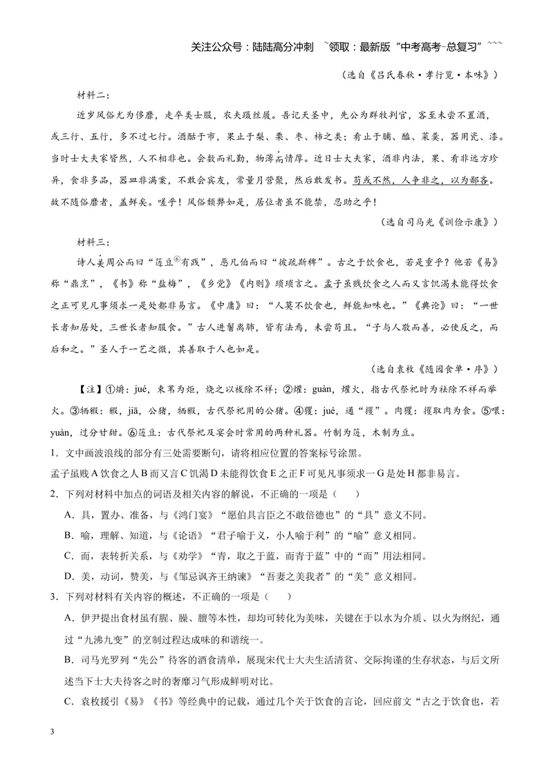 《专题06文言文（论说文）阅读（全国通用）（学生版）_专项复习_2026年-语文专项复习_2026年高考语文二模试题分类汇编（新高考专用）-G288_2026版》第3页预览
