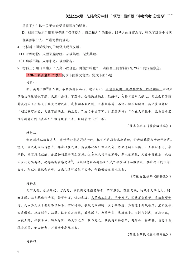 《专题06文言文（论说文）阅读（全国通用）（学生版）_专项复习_2026年-语文专项复习_2026年高考语文二模试题分类汇编（新高考专用）-G288_2026版》第4页预览