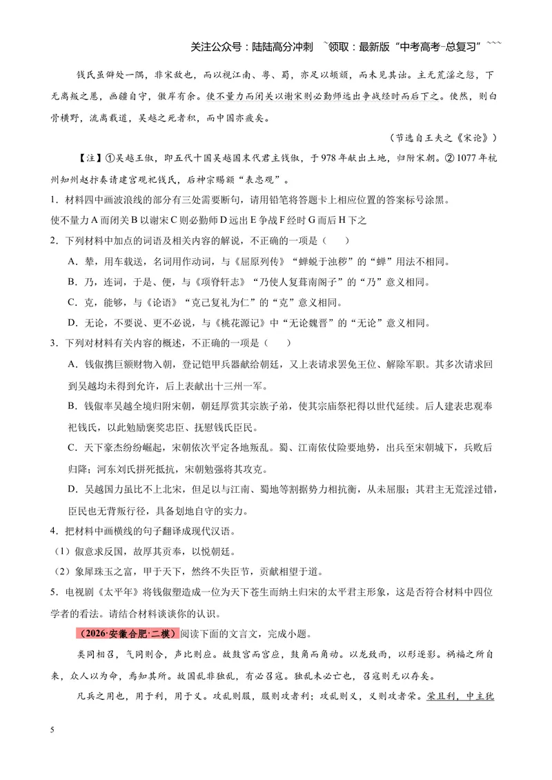 《专题06文言文（论说文）阅读（全国通用）（学生版）_专项复习_2026年-语文专项复习_2026年高考语文二模试题分类汇编（新高考专用）-G288_2026版》第5页预览