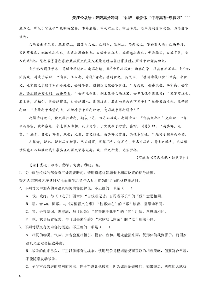 《专题06文言文（论说文）阅读（全国通用）（学生版）_专项复习_2026年-语文专项复习_2026年高考语文二模试题分类汇编（新高考专用）-G288_2026版》第6页预览