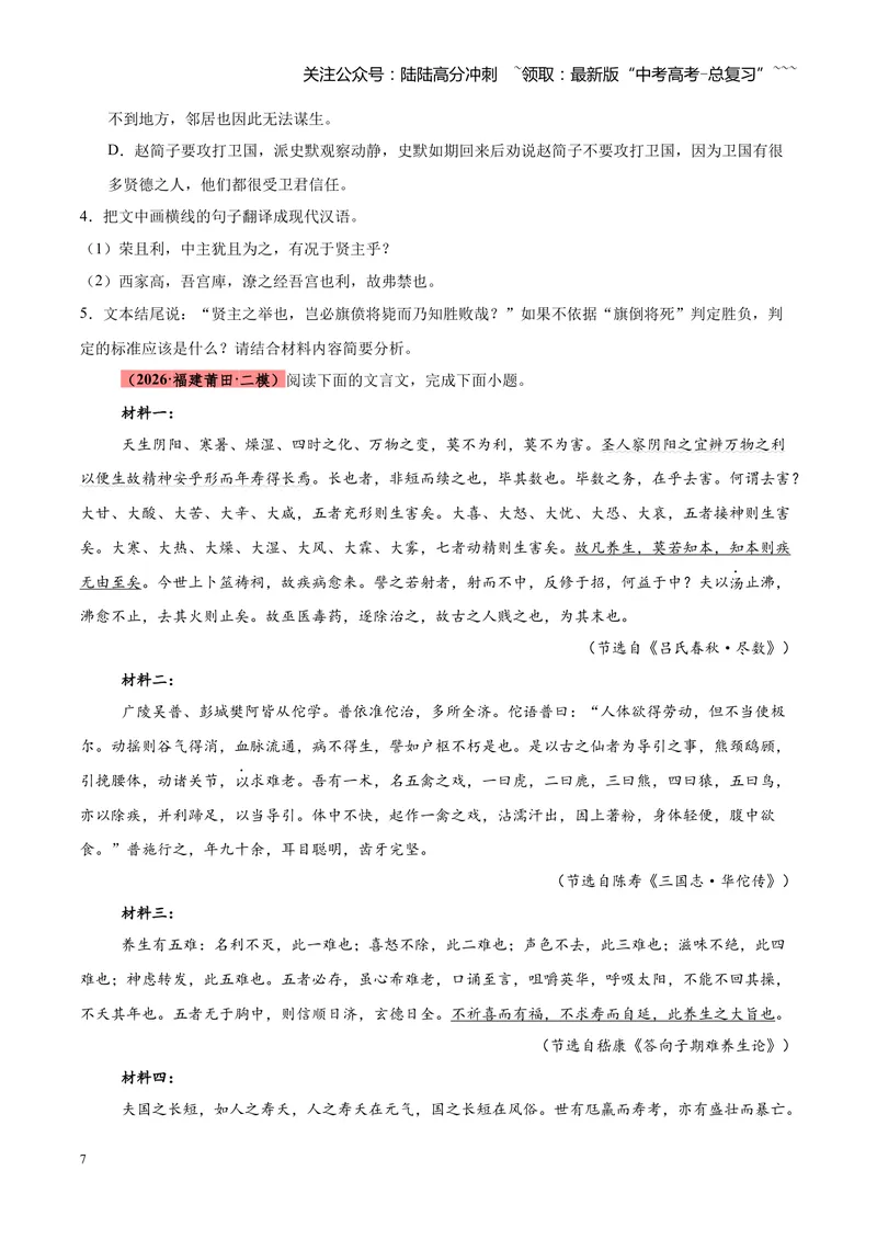 《专题06文言文（论说文）阅读（全国通用）（学生版）_专项复习_2026年-语文专项复习_2026年高考语文二模试题分类汇编（新高考专用）-G288_2026版》第7页预览