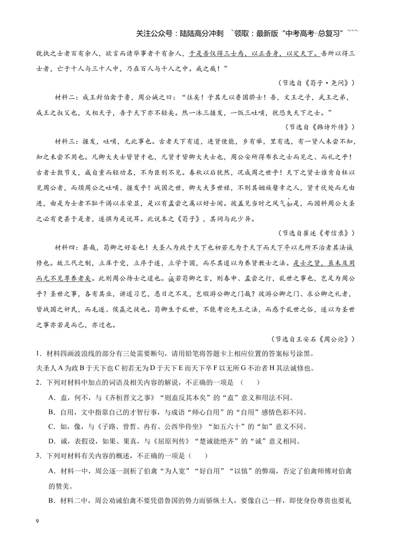 《专题06文言文（论说文）阅读（全国通用）（学生版）_专项复习_2026年-语文专项复习_2026年高考语文二模试题分类汇编（新高考专用）-G288_2026版》第9页预览