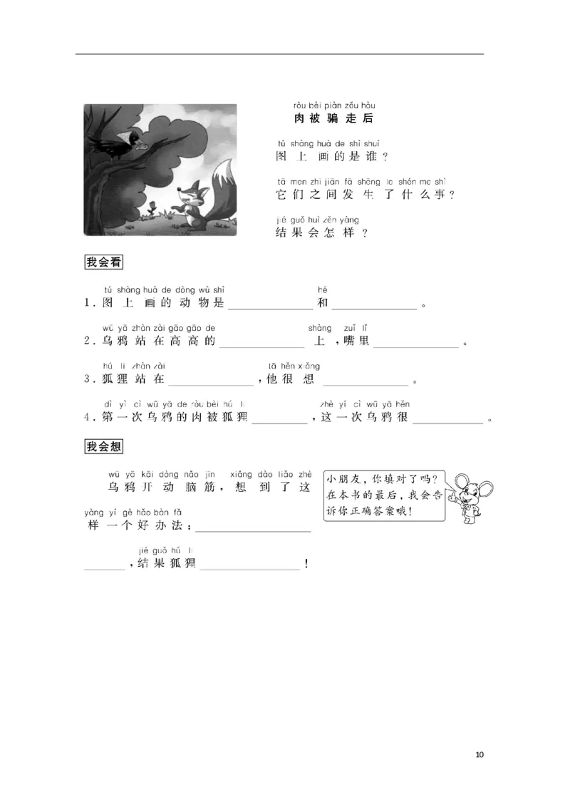 《看图学写话入门版34页_小学1-6年级全科全套_1-6年级全科上册_一年级_语文_语文一上看图写话专项》第10页预览