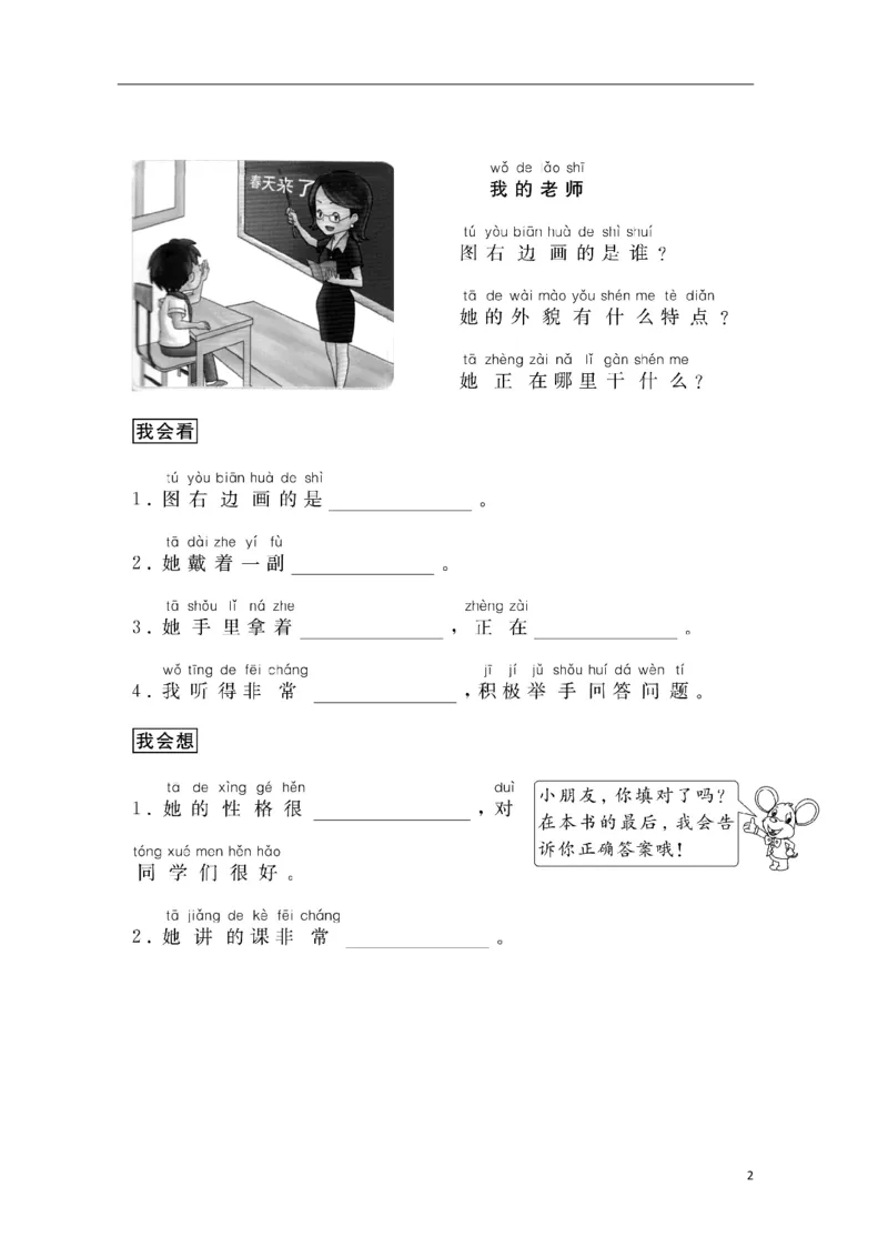 《看图学写话入门版34页_小学1-6年级全科全套_1-6年级全科上册_一年级_语文_语文一上看图写话专项》第2页预览