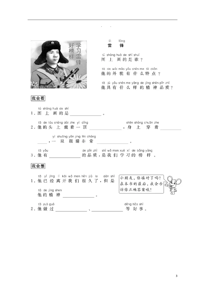 《看图学写话入门版34页_小学1-6年级全科全套_1-6年级全科上册_一年级_语文_语文一上看图写话专项》第3页预览
