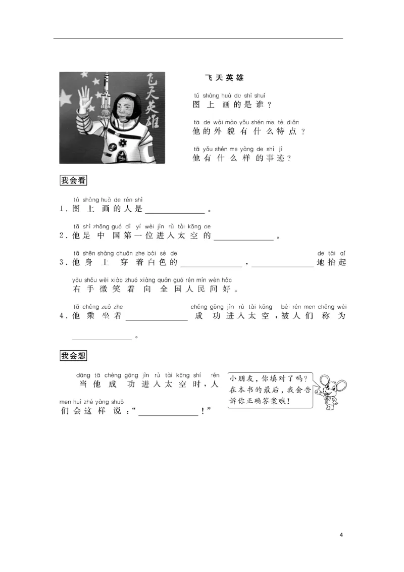 《看图学写话入门版34页_小学1-6年级全科全套_1-6年级全科上册_一年级_语文_语文一上看图写话专项》第4页预览