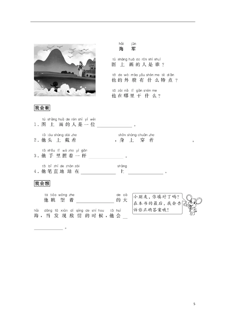 《看图学写话入门版34页_小学1-6年级全科全套_1-6年级全科上册_一年级_语文_语文一上看图写话专项》第5页预览