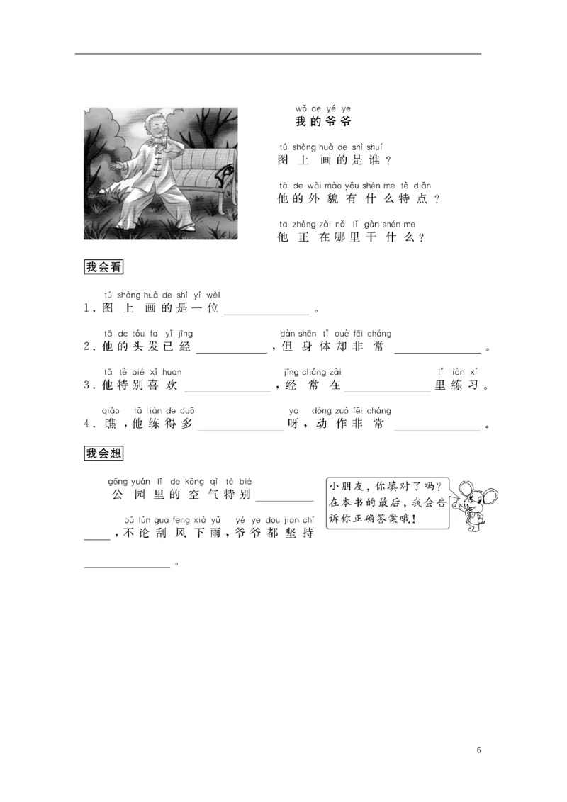 《看图学写话入门版34页_小学1-6年级全科全套_1-6年级全科上册_一年级_语文_语文一上看图写话专项》第6页预览