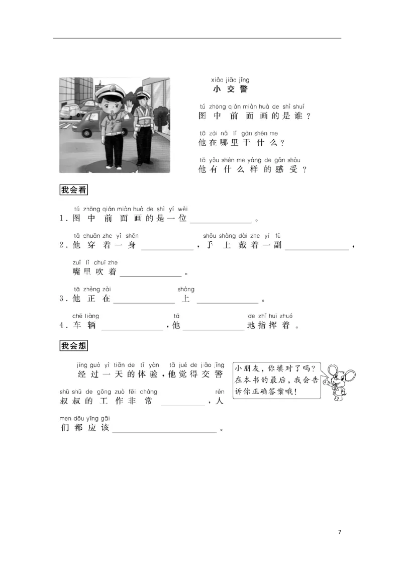 《看图学写话入门版34页_小学1-6年级全科全套_1-6年级全科上册_一年级_语文_语文一上看图写话专项》第7页预览