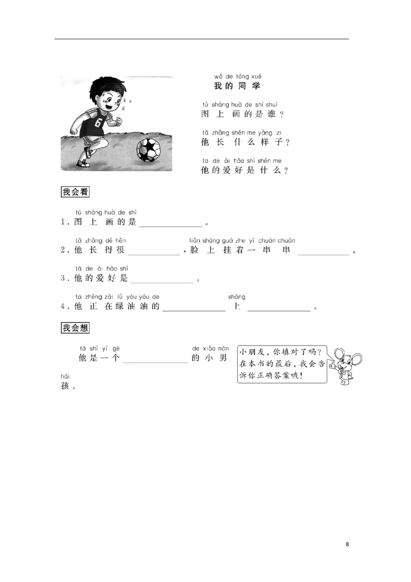 《看图学写话入门版34页_小学1-6年级全科全套_1-6年级全科上册_一年级_语文_语文一上看图写话专项》第8页预览