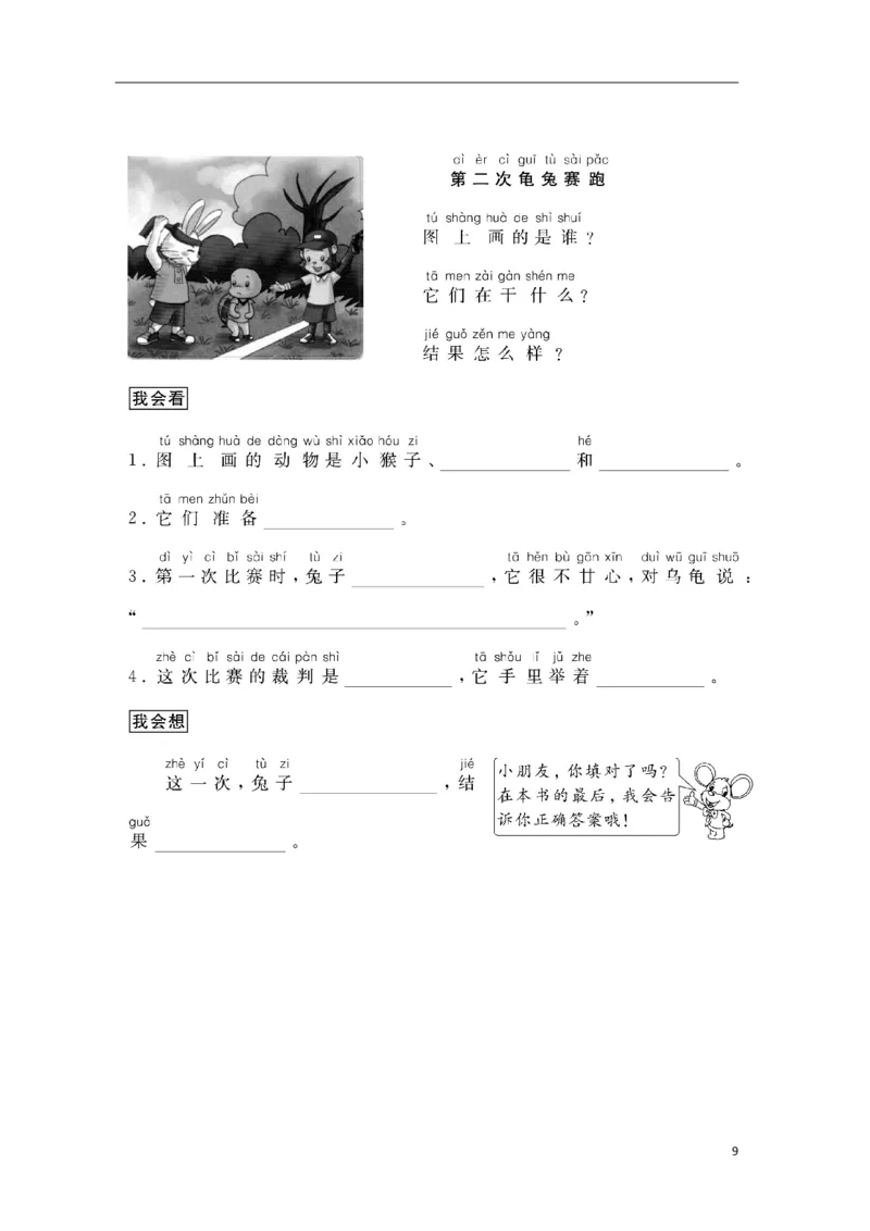 《看图学写话入门版34页_小学1-6年级全科全套_1-6年级全科上册_一年级_语文_语文一上看图写话专项》第9页预览