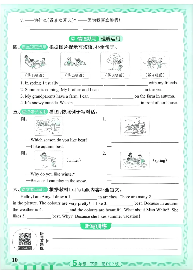 《26春-王朝霞活页默写-英语5下PEP版_小初高学习资料合集（每天更新）_2026春《王朝霞活页英语默写》人教PEP版+冀教版(1)》第10页预览