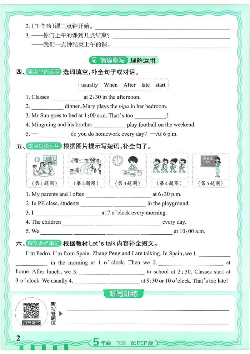 《26春-王朝霞活页默写-英语5下PEP版_小初高学习资料合集（每天更新）_2026春《王朝霞活页英语默写》人教PEP版+冀教版(1)》第2页预览