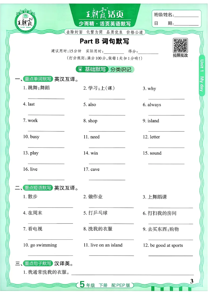 《26春-王朝霞活页默写-英语5下PEP版_小初高学习资料合集（每天更新）_2026春《王朝霞活页英语默写》人教PEP版+冀教版(1)》第3页预览