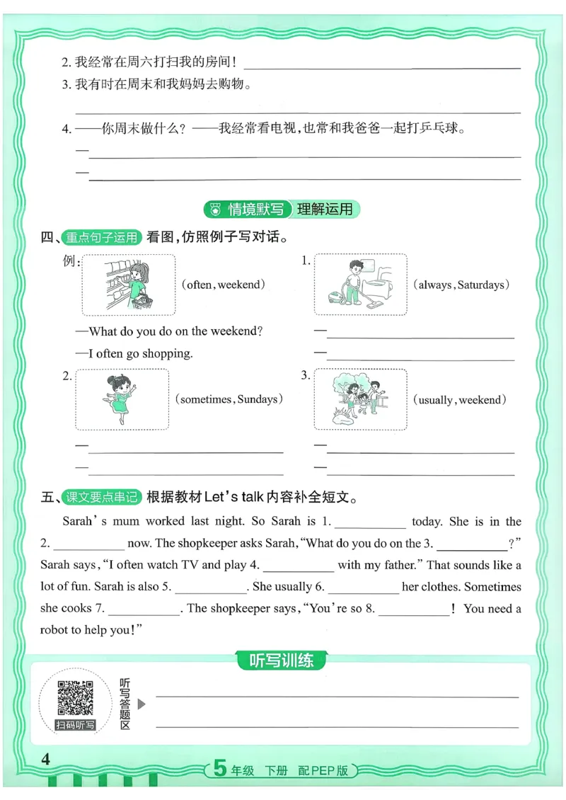 《26春-王朝霞活页默写-英语5下PEP版_小初高学习资料合集（每天更新）_2026春《王朝霞活页英语默写》人教PEP版+冀教版(1)》第4页预览