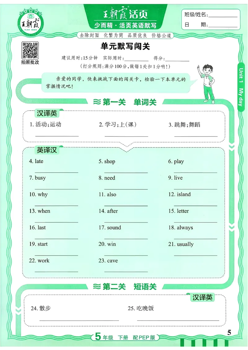 《26春-王朝霞活页默写-英语5下PEP版_小初高学习资料合集（每天更新）_2026春《王朝霞活页英语默写》人教PEP版+冀教版(1)》第5页预览