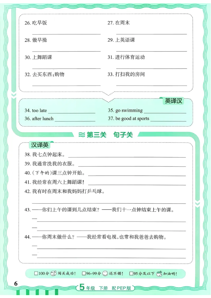 《26春-王朝霞活页默写-英语5下PEP版_小初高学习资料合集（每天更新）_2026春《王朝霞活页英语默写》人教PEP版+冀教版(1)》第6页预览