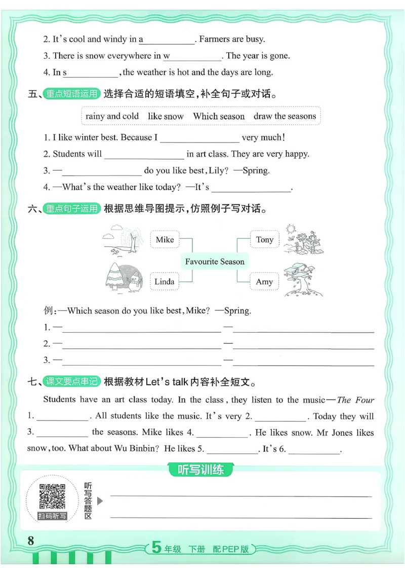 《26春-王朝霞活页默写-英语5下PEP版_小初高学习资料合集（每天更新）_2026春《王朝霞活页英语默写》人教PEP版+冀教版(1)》第8页预览