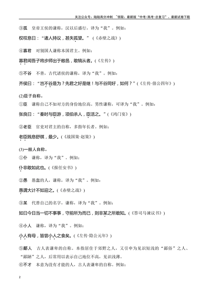 《专题10：古代文化常识（教师版）_一轮复习_2025年_2025年高考语文一轮复习知识清单（全国通用）》第2页预览