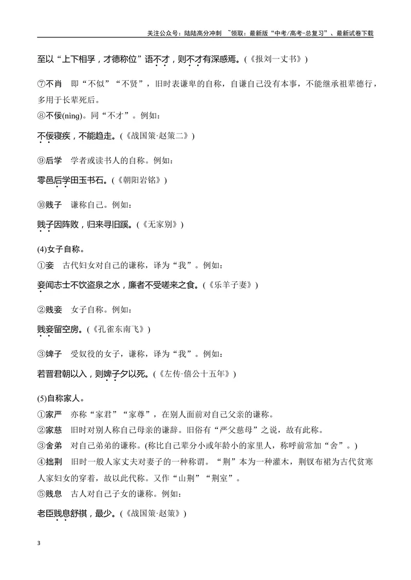 《专题10：古代文化常识（教师版）_一轮复习_2025年_2025年高考语文一轮复习知识清单（全国通用）》第3页预览