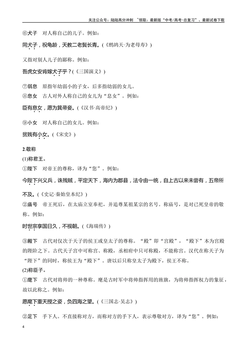 《专题10：古代文化常识（教师版）_一轮复习_2025年_2025年高考语文一轮复习知识清单（全国通用）》第4页预览