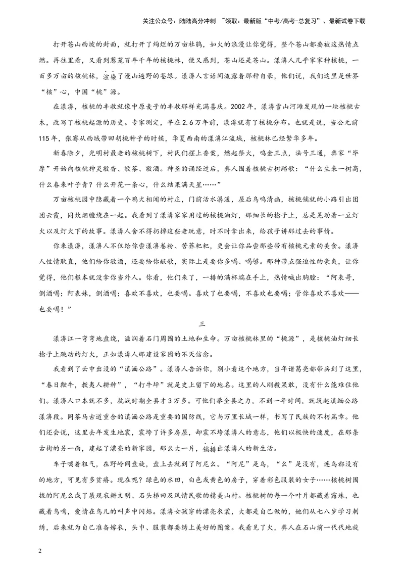 《专题06文学类文本阅读（单文本）精选20题（北京专用）-（教师版）_专项复习_2024年_2023年高考语文重点题型终极预测_资料_北京专用》第2页预览