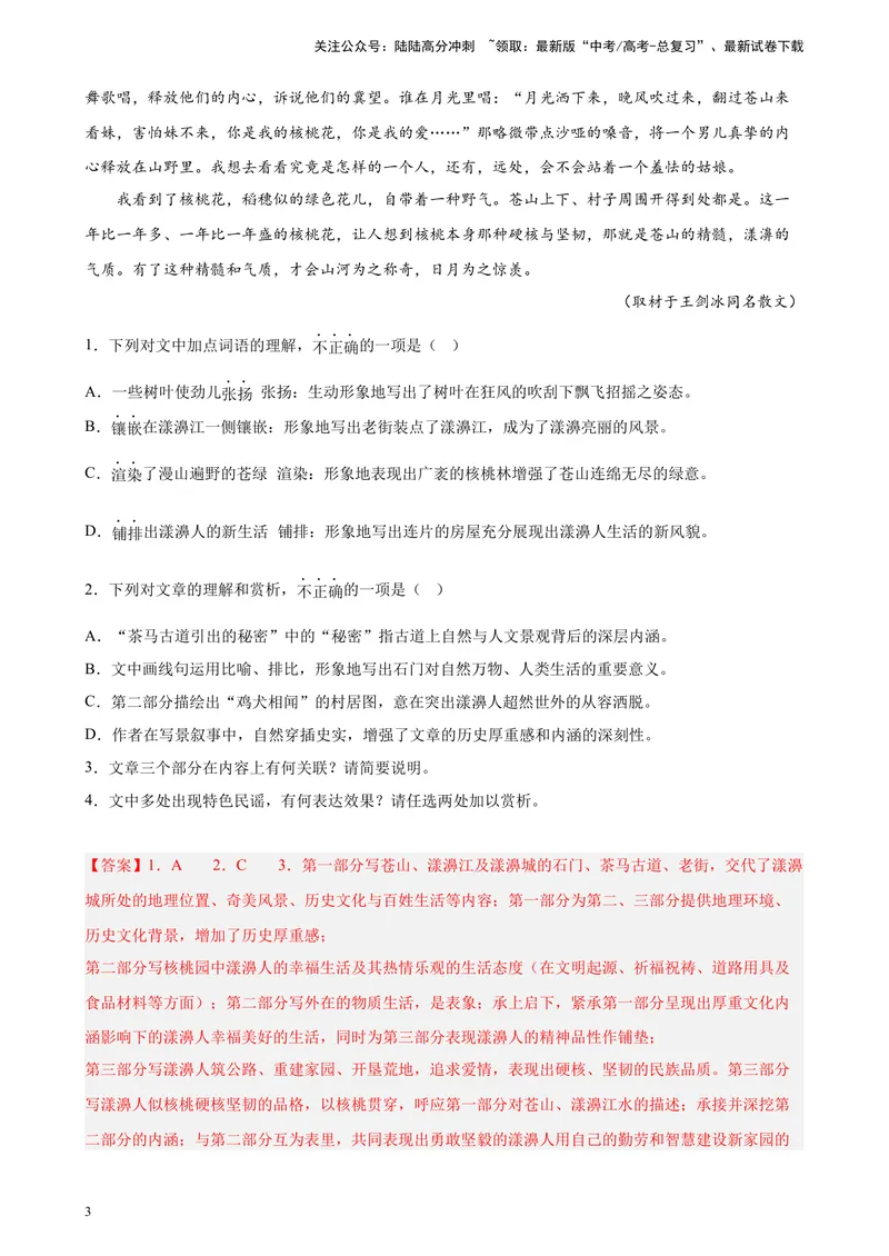 《专题06文学类文本阅读（单文本）精选20题（北京专用）-（教师版）_专项复习_2024年_2023年高考语文重点题型终极预测_资料_北京专用》第3页预览