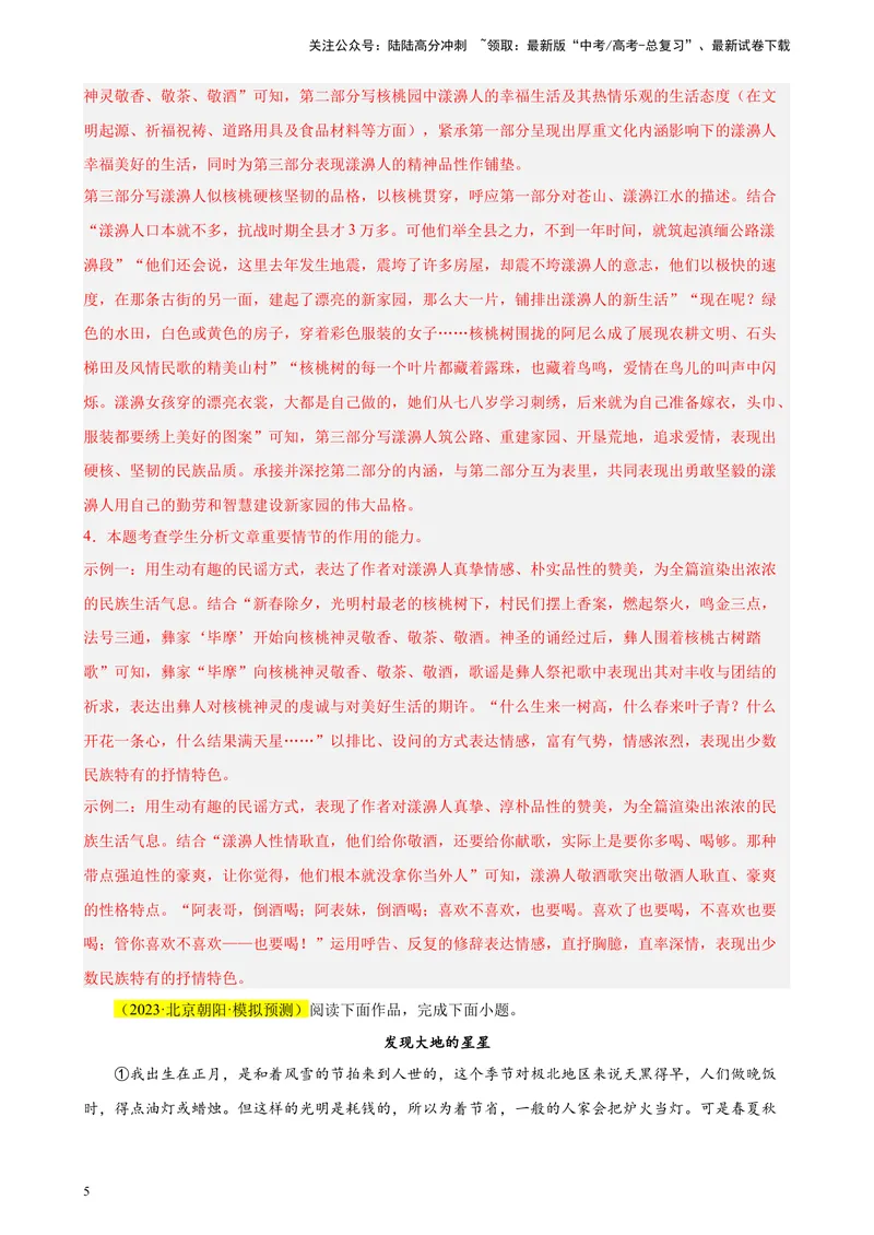 《专题06文学类文本阅读（单文本）精选20题（北京专用）-（教师版）_专项复习_2024年_2023年高考语文重点题型终极预测_资料_北京专用》第5页预览