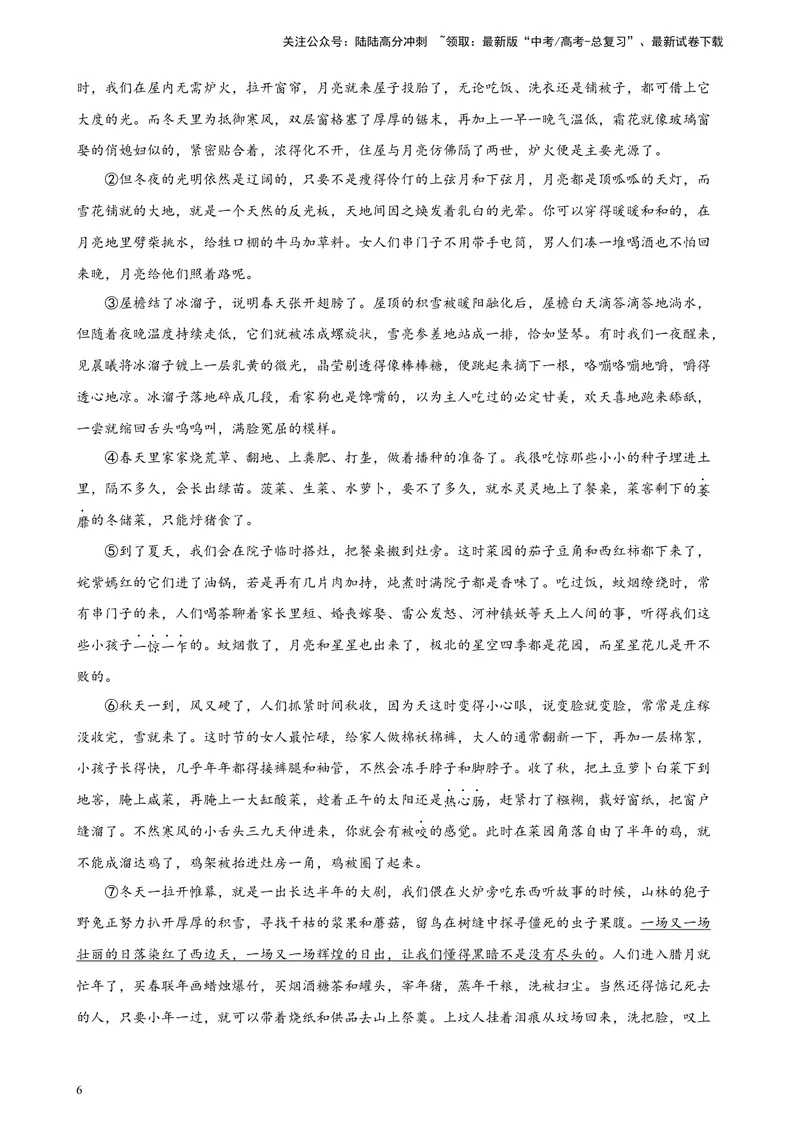 《专题06文学类文本阅读（单文本）精选20题（北京专用）-（教师版）_专项复习_2024年_2023年高考语文重点题型终极预测_资料_北京专用》第6页预览