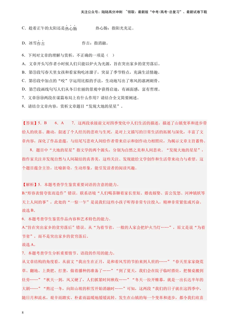 《专题06文学类文本阅读（单文本）精选20题（北京专用）-（教师版）_专项复习_2024年_2023年高考语文重点题型终极预测_资料_北京专用》第8页预览