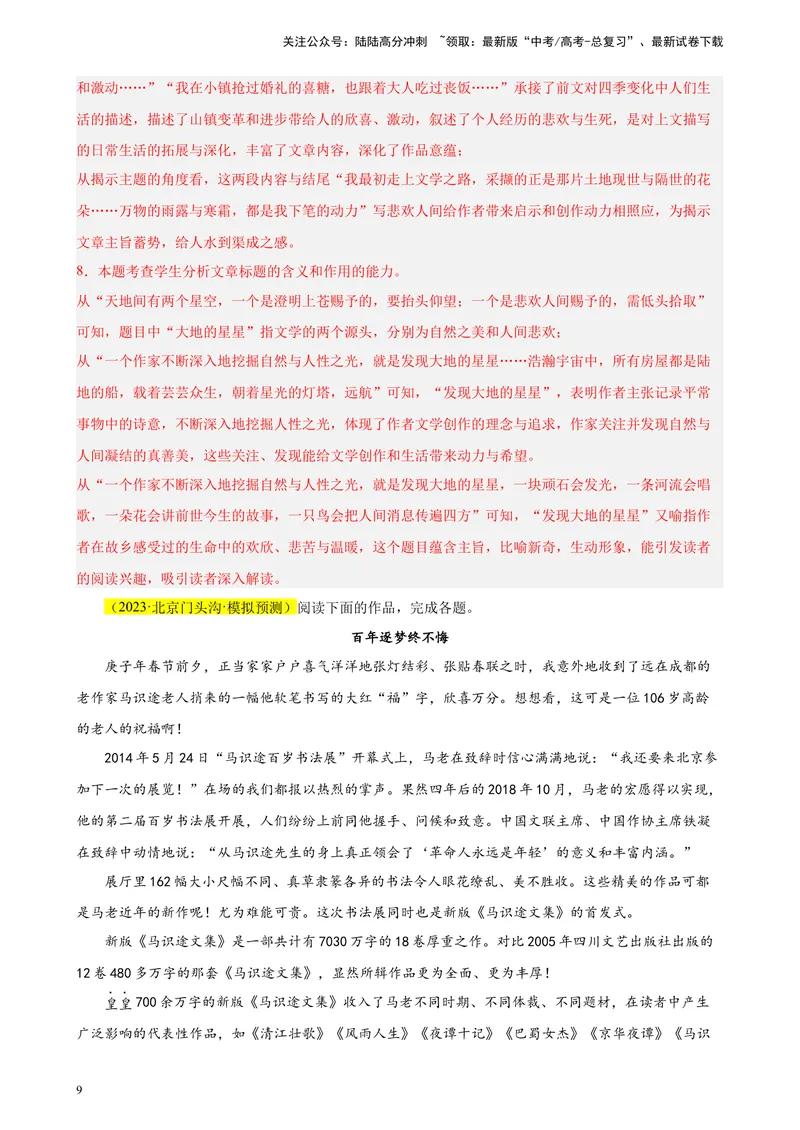 《专题06文学类文本阅读（单文本）精选20题（北京专用）-（教师版）_专项复习_2024年_2023年高考语文重点题型终极预测_资料_北京专用》第9页预览