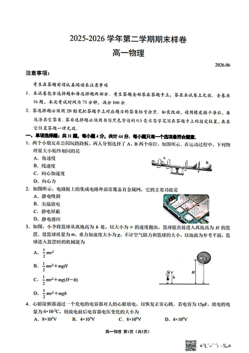 《江苏镇江市2026年高一下学期期末考试物理试卷+答案_小初高学习资料合集（每天更新）_2026年6月高中物理试卷汇编_0624物理》第1页预览
