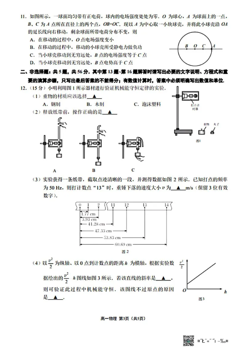 《江苏镇江市2026年高一下学期期末考试物理试卷+答案_小初高学习资料合集（每天更新）_2026年6月高中物理试卷汇编_0624物理》第3页预览