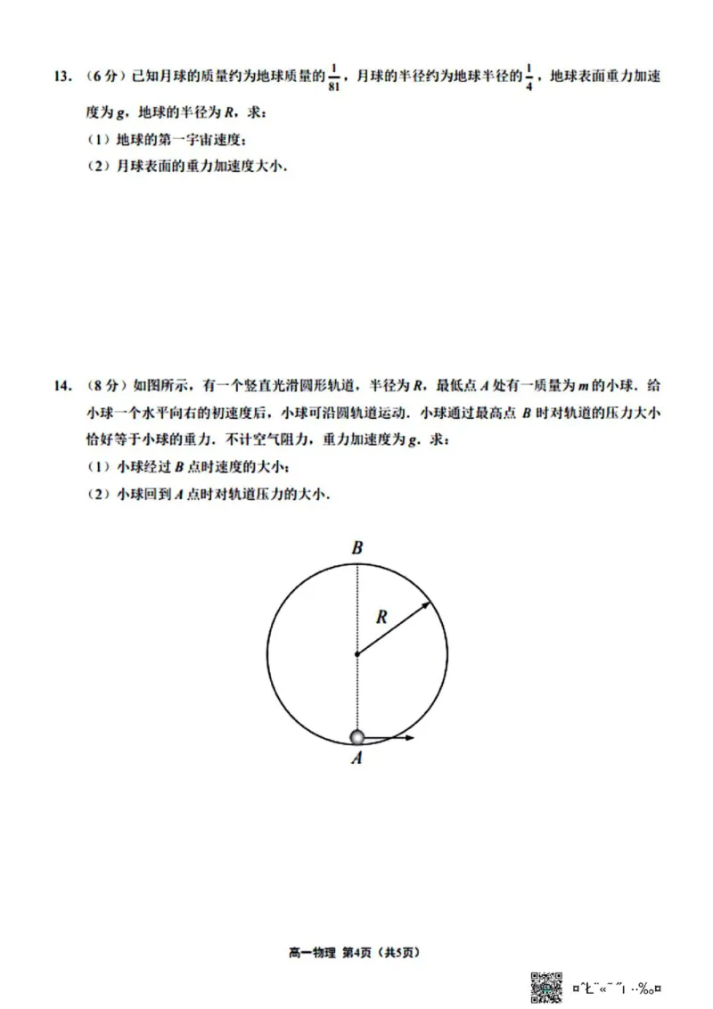 《江苏镇江市2026年高一下学期期末考试物理试卷+答案_小初高学习资料合集（每天更新）_2026年6月高中物理试卷汇编_0624物理》第4页预览
