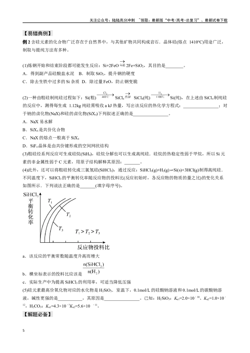 《易错专题06非元素及其化合物-（原卷版）_05-化学-高考总复习_专项复习_2024年_2024年高考化学考前易错聚焦_资料》第5页预览