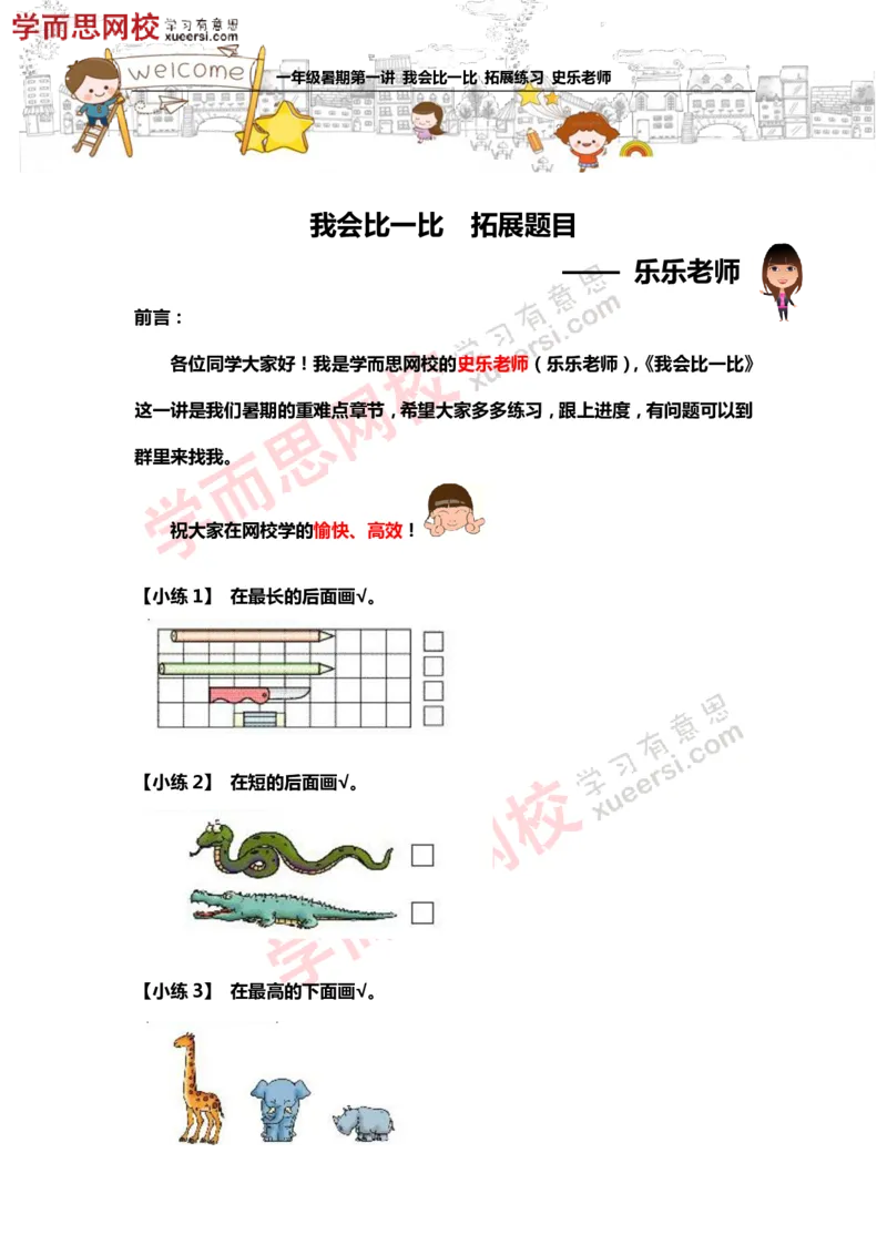 《测试_小学1-6年级全科全套_2024更新专题_小学奥数专题资料_7、精品课程合集_学而思小学1-6年级奥数竞赛班视频课程285讲_一年级奥数（竞赛班）45讲》第1页预览