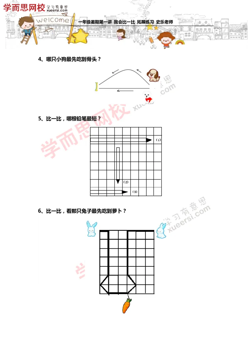 《测试_小学1-6年级全科全套_2024更新专题_小学奥数专题资料_7、精品课程合集_学而思小学1-6年级奥数竞赛班视频课程285讲_一年级奥数（竞赛班）45讲》第3页预览