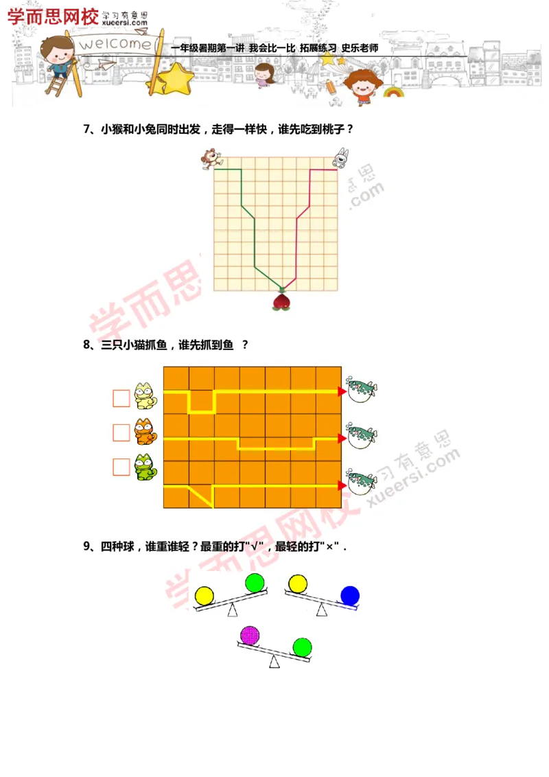 《测试_小学1-6年级全科全套_2024更新专题_小学奥数专题资料_7、精品课程合集_学而思小学1-6年级奥数竞赛班视频课程285讲_一年级奥数（竞赛班）45讲》第4页预览