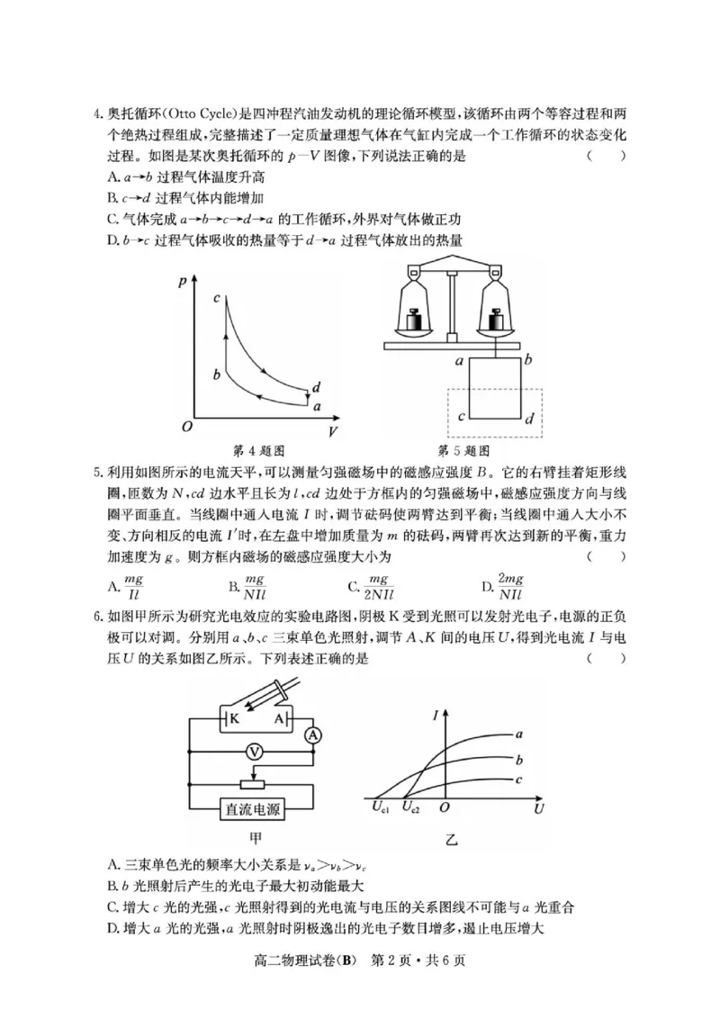 《湖北十堰市2026年高二下学期期末评价物理试卷_小初高学习资料合集（每天更新）_2026年6月高中物理试卷汇编_0628物理_湖北十堰市2026年高二下学期期末评价物理试卷+答案》第2页预览