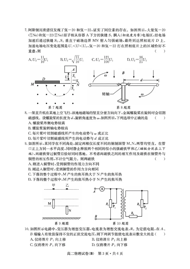 《湖北十堰市2026年高二下学期期末评价物理试卷_小初高学习资料合集（每天更新）_2026年6月高中物理试卷汇编_0628物理_湖北十堰市2026年高二下学期期末评价物理试卷+答案》第3页预览