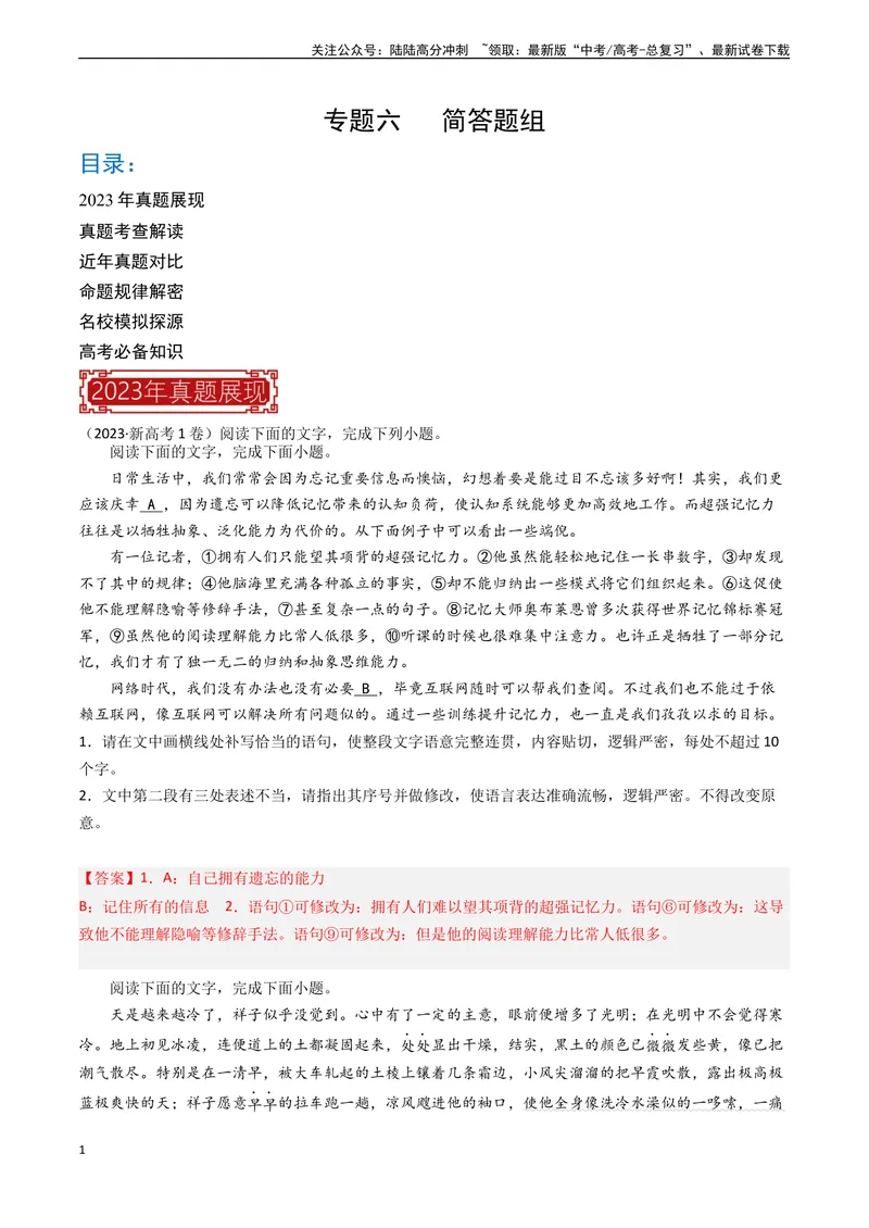 《专题06简答题组-新高考专用）（解析版）_专项复习_2024年_2024年新高考语文真题题源解密阅读专题文学诗歌文言文_资料》第1页预览