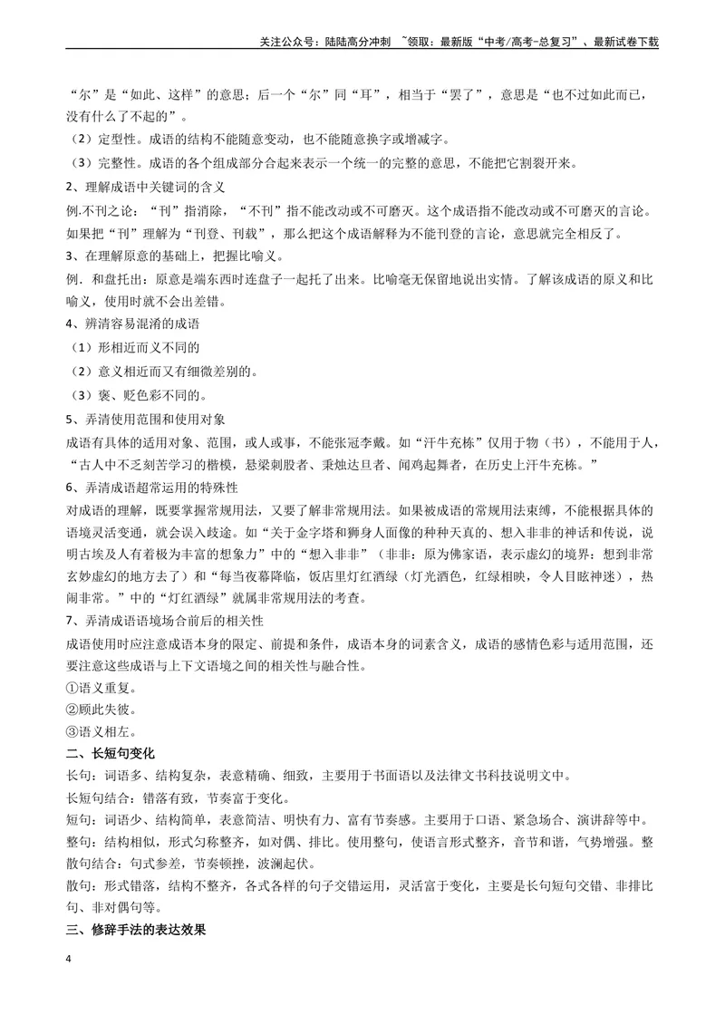《专题06简答题组-新高考专用）（解析版）_专项复习_2024年_2024年新高考语文真题题源解密阅读专题文学诗歌文言文_资料》第4页预览