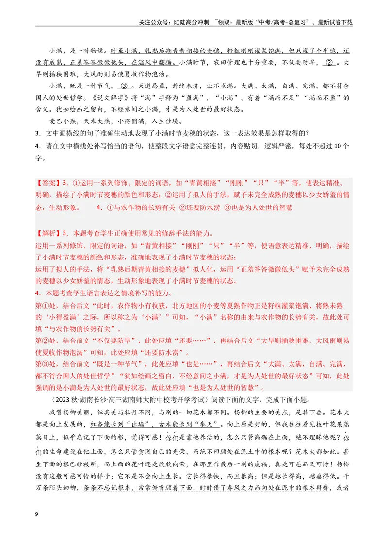 《专题06简答题组-新高考专用）（解析版）_专项复习_2024年_2024年新高考语文真题题源解密阅读专题文学诗歌文言文_资料》第9页预览
