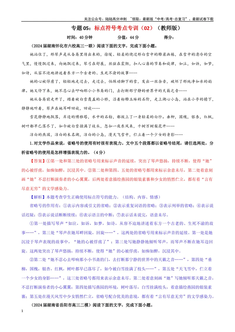 《专题05标点符号考点专训（02）（教师版）_一轮复习_2024年_2024新高考语文一轮复习考点解析课件教案学案练习题_资料_2025版_语言文字运用》第1页预览