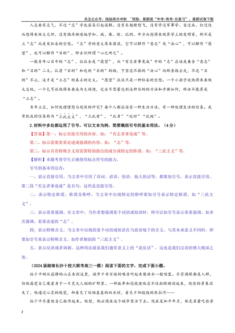 《专题05标点符号考点专训（02）（教师版）_一轮复习_2024年_2024新高考语文一轮复习考点解析课件教案学案练习题_资料_2025版_语言文字运用》第2页预览